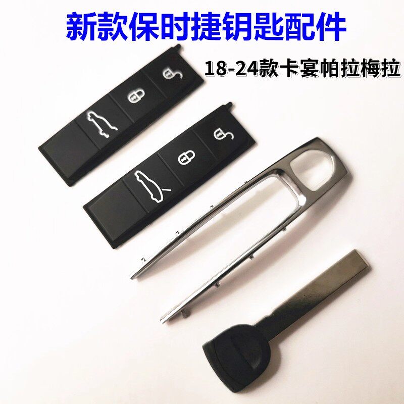 适用保时捷卡宴按键皮金属中框帕拉梅拉Taycan911钥匙壳电池992扣