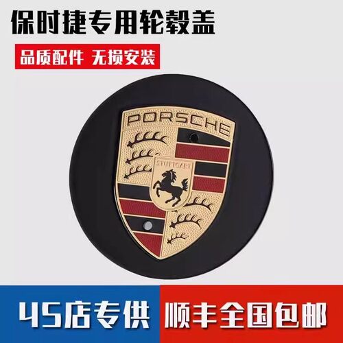 保时捷轮毂盖彩标cayenne卡宴macan帕拉梅拉718taycan911轮毂盖标