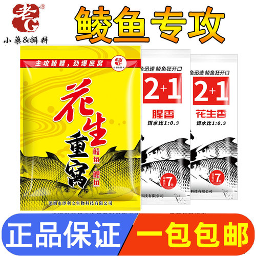 老g花生重窝鲮鱼重窝霸王鲮土鲮打窝料鲤鱼颗粒野钓黑坑湖库泰鲮