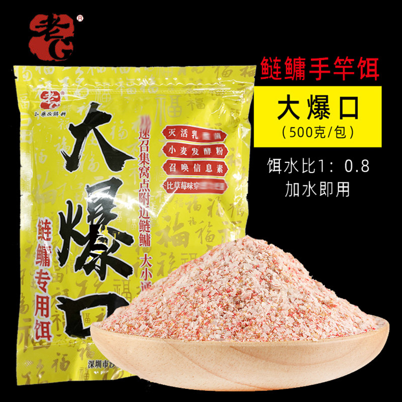 老G鱼饵 大爆口鲢鳙饵鱼饵手杆打爆口花鲢白鲢大头鱼黑坑野钓发酵
