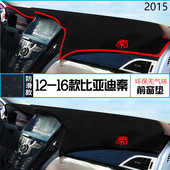 15年比亚迪秦仪表台防晒避光垫耐用2015款 比亚迪BYD秦中控台垫子