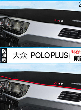 2024年上汽大众Polo仪表台防晒避光垫耐用24款PoloPLUS前中控台垫