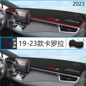 2023年一汽丰田卡罗拉仪表台防晒避光垫耐用23款 卡罗拉前中控台垫