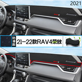 2021年RAV4荣放仪表台防晒避光垫耐用21款 一汽丰田RAV4前中控台垫
