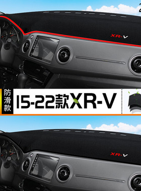 2021年东风本田XR-V仪表台防晒避光垫耐用21款本田XRV前中控台垫