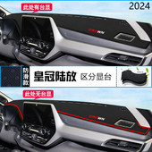 2024年皇冠陆放仪表台防晒避光垫耐用24款 一汽丰田陆放前台中控垫