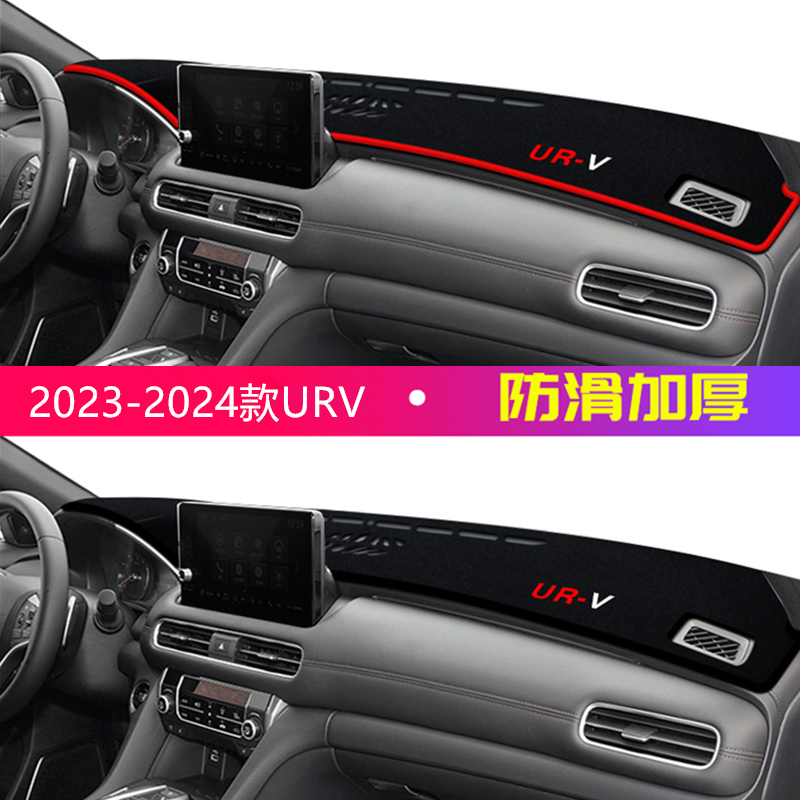 2023年东风本田UR-V仪表台防晒避光垫耐用23款本田URV前中控台垫