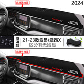 2024年上汽大众途昂X仪表台防晒避光垫耐用24款 大众途昂X中控台垫