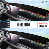21年比亚迪汉仪表台防晒避光垫耐用2021款 比亚迪BYD汉中控台垫子