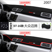 2007年一汽大众迈腾仪表台防晒避光垫耐用07款 大众迈腾前中控台垫