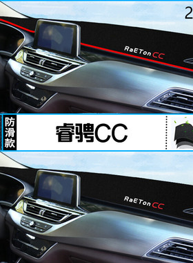 2018年长安汽车睿骋CC仪表台防晒避光垫耐用18款睿骋CC前中控台垫