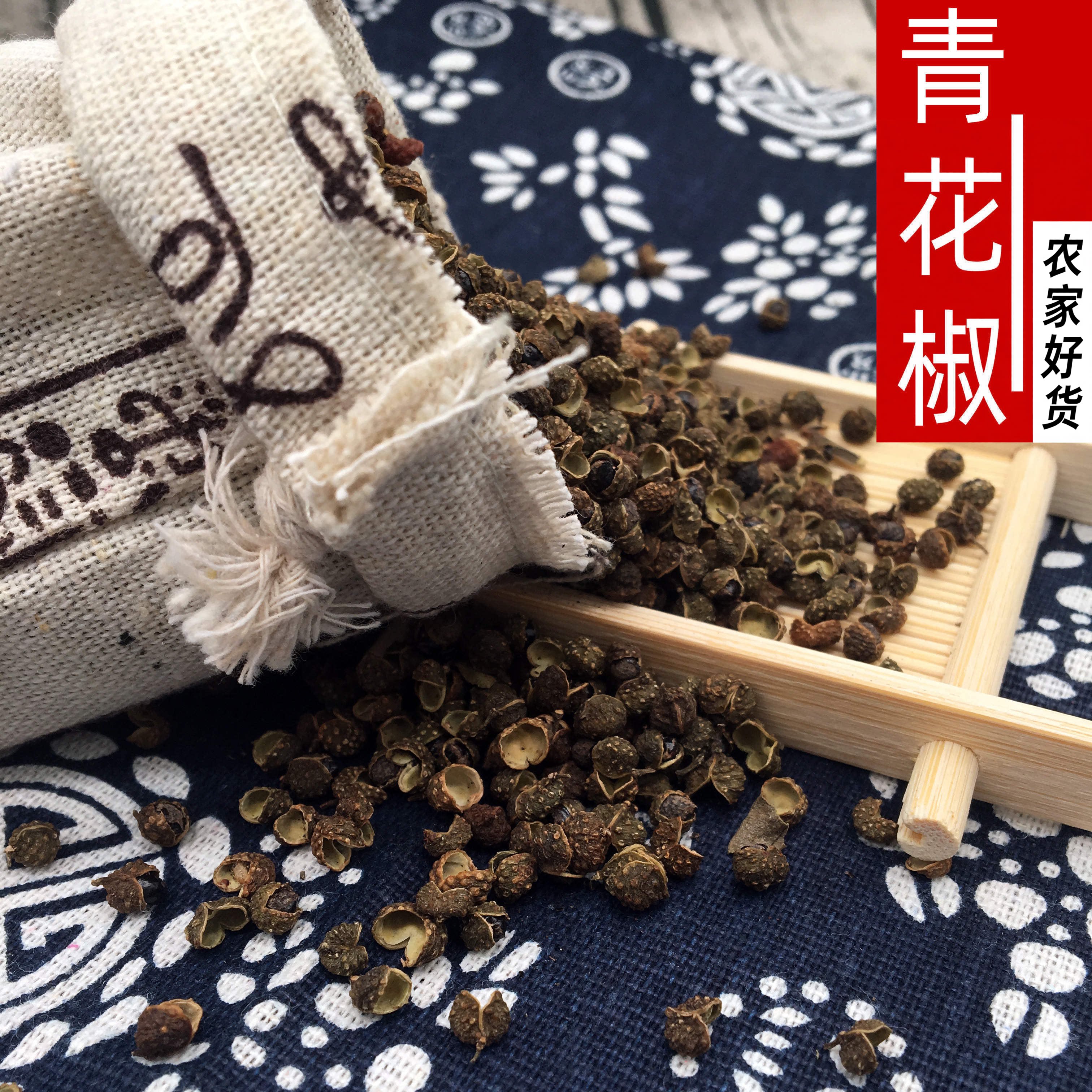 四川青花椒50克麻椒藤椒粒火锅底料麻辣香锅卤料包散装家用调味料