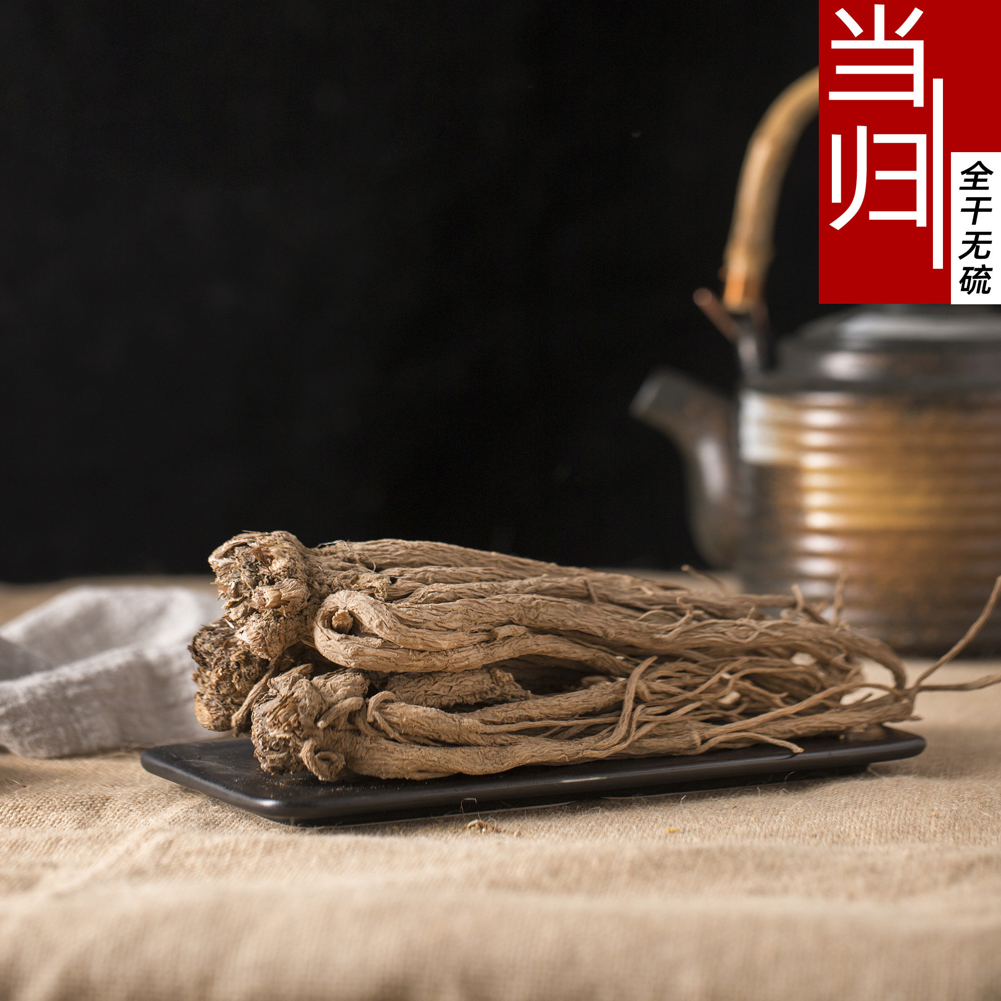 无硫当归甘肃岷县农家整条当归个当归片党参黄芪组合500克_虎窝淘