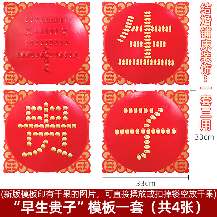 早生贵子摆件立体镂空压床模具四个字结婚铺床花生枣子桂圆莲子图