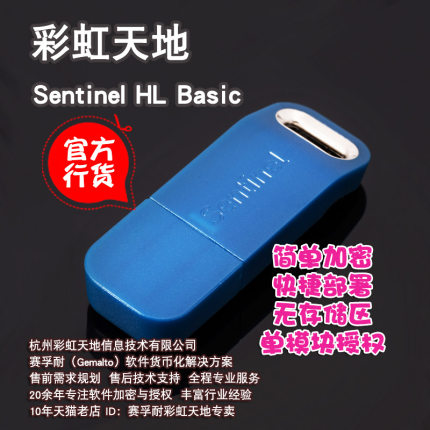圣天诺sentinel （原赛孚耐Safenet）LDK HL Basic基础型使用简单金雅拓加密锁