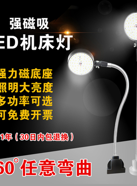 led机床工作灯强磁工作灯24v36v110v220ｖ万向任意旋转亮机床台灯