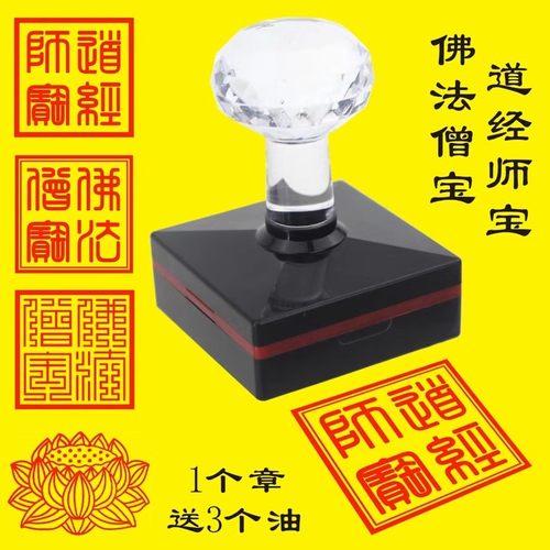 定制光敏印正方形三宝印太上老君印莲花印佛法僧宝道经师宝印定做