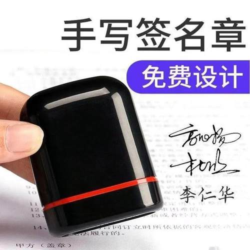 刻章印章手写签名定制