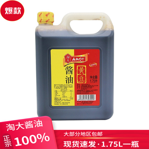 包邮淘大酱油黄豆酿造桶装