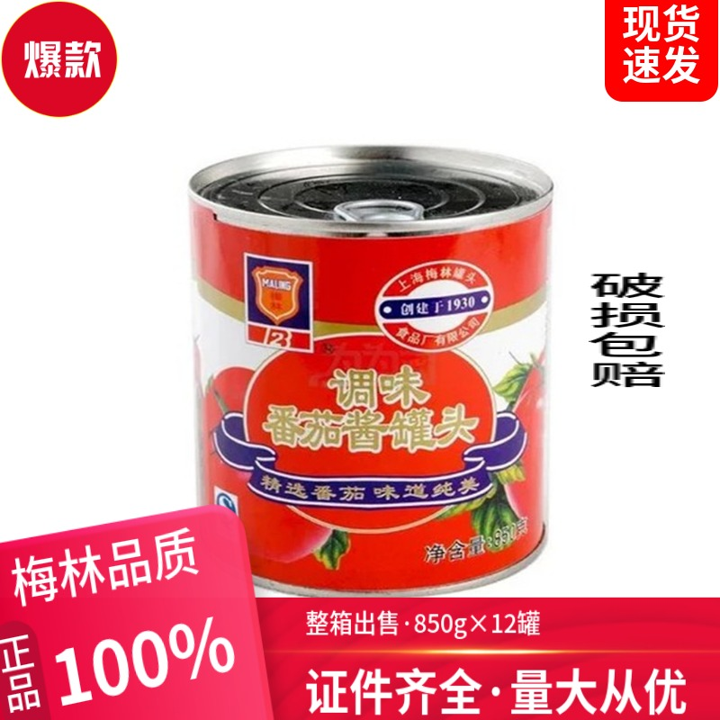 梅林番茄酱罐头调味料850g面酱