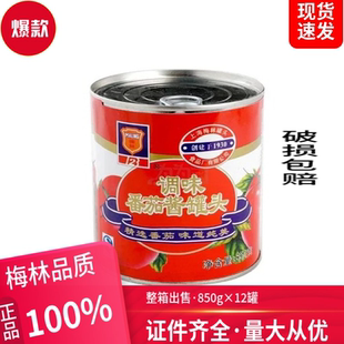 披萨汉堡酱意大利面酱 整箱出售 梅林番茄酱罐头调味料850g X12罐
