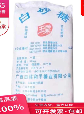 正宗玉棠广西一级白砂糖冰糖葫芦