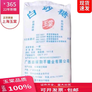 正宗玉棠广西一级白砂糖50kg 100斤原装商用冰糖葫芦烘焙蔗糖散装