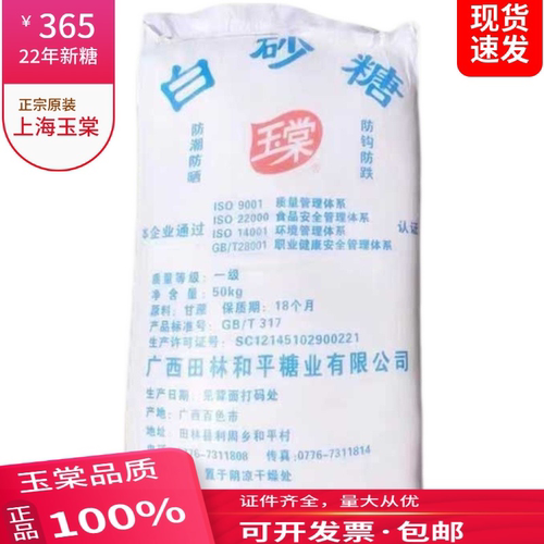 正宗玉棠广西一级白砂糖冰糖葫芦