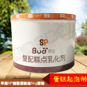 复配糕点乳化剂早苗SP速发蛋糕油/烘焙原料   蛋糕起泡剂5kg原装