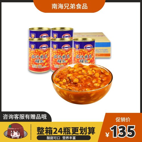 黄豆罐头凉拌即食下饭菜上海梅林