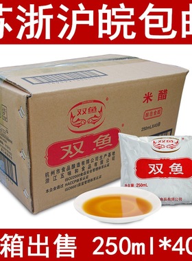 双鱼米醋250mlX40包 袋装米醋 浙江名醋烹饪东坡肉杭帮菜调料