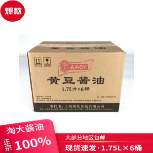 1.75L 淘大酱油 包邮 6桶黄豆酿造酱油纯黄豆酿造红烧凉拌烹饪餐饮