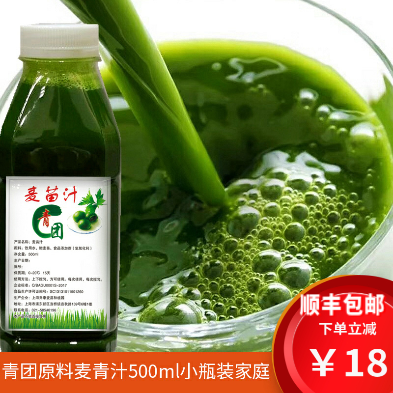 上海喬康麥青汁麥苗汁麥草汁艾草青團水原料專用 500ml小瓶裝家庭
