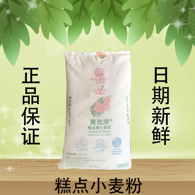 南顺美玫牌低筋面粉小麦粉 布袋 蛋糕曲奇小麦面粉22.7kg/包