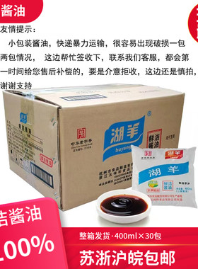 浙江湖羊酱油鲜洁400ml袋装酿造