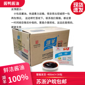浙江湖羊酱油鲜洁400ml袋装酿造