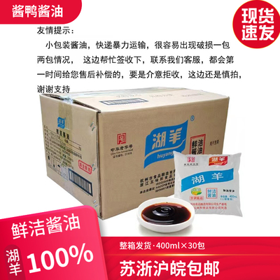 浙江湖羊酱油鲜洁400ml袋装酿造