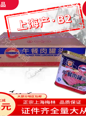 上海梅林午餐肉罐头340g*24罐 火锅麻辣烫汉堡即食烹饪用罐头整箱