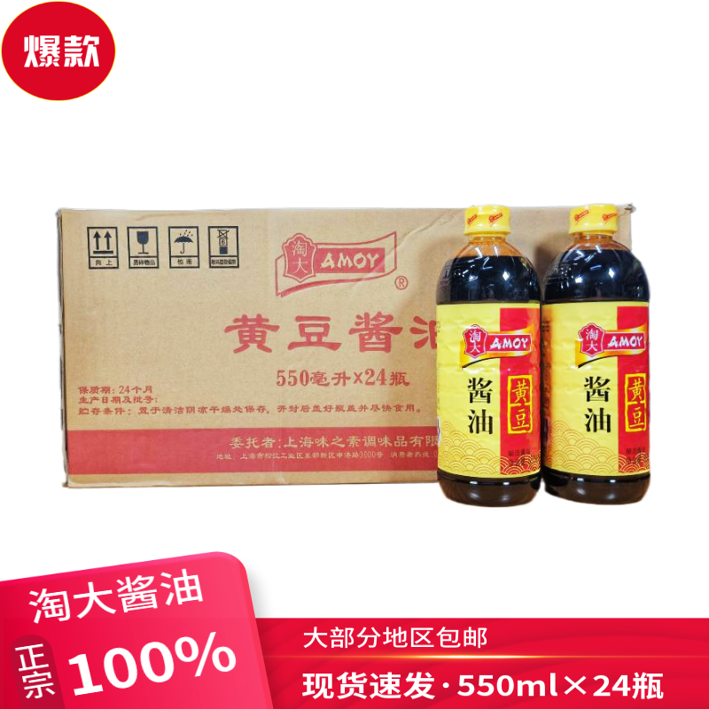 淘大黄豆酱油550ml*24瓶整箱淘大酱油日常调味品红烧酱油酿造酱油 粮油调味/速食/干货/烘焙 酱油 原图主图