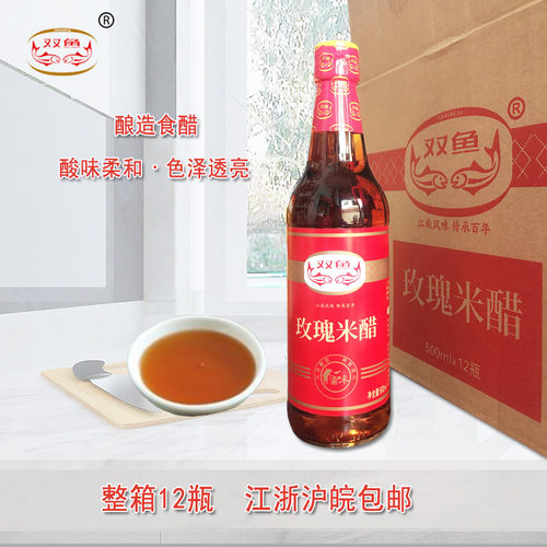 双鱼玫瑰米醋500ml瓶装凉拌炒菜