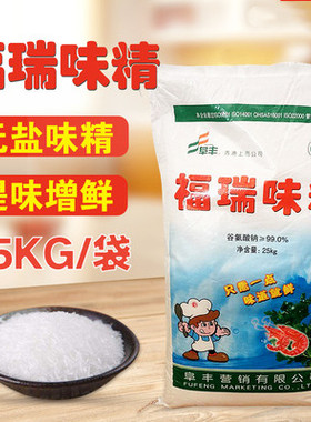 阜丰福瑞60目无盐味精25kg餐饮商用50斤新老包装随机包邮