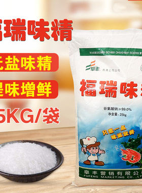 阜丰无盐味精福瑞25kg新老