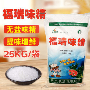 阜丰福瑞60目无盐味精25kg餐饮商用50斤新老包装 随机 包邮