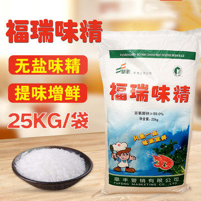 阜丰无盐味精福瑞25kg新老