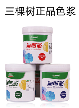 三棵树正品色浆乳胶漆网红色浆水性三棵树原厂内外墙通用 1L装