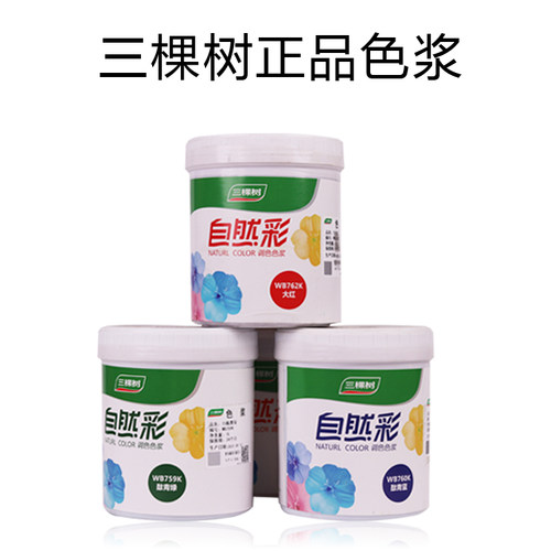 三棵树正品色浆乳胶漆网红色浆水性三棵树原厂内外墙通用 1L装