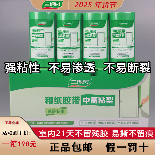美纹纸和纸胶带三棵树批发包邮