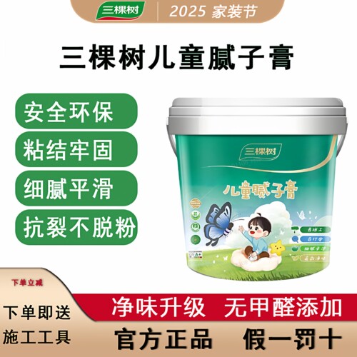 三棵树儿童腻子膏环保无甲醛补墙膏防霉家装墙面裂缝翻新修补腻子