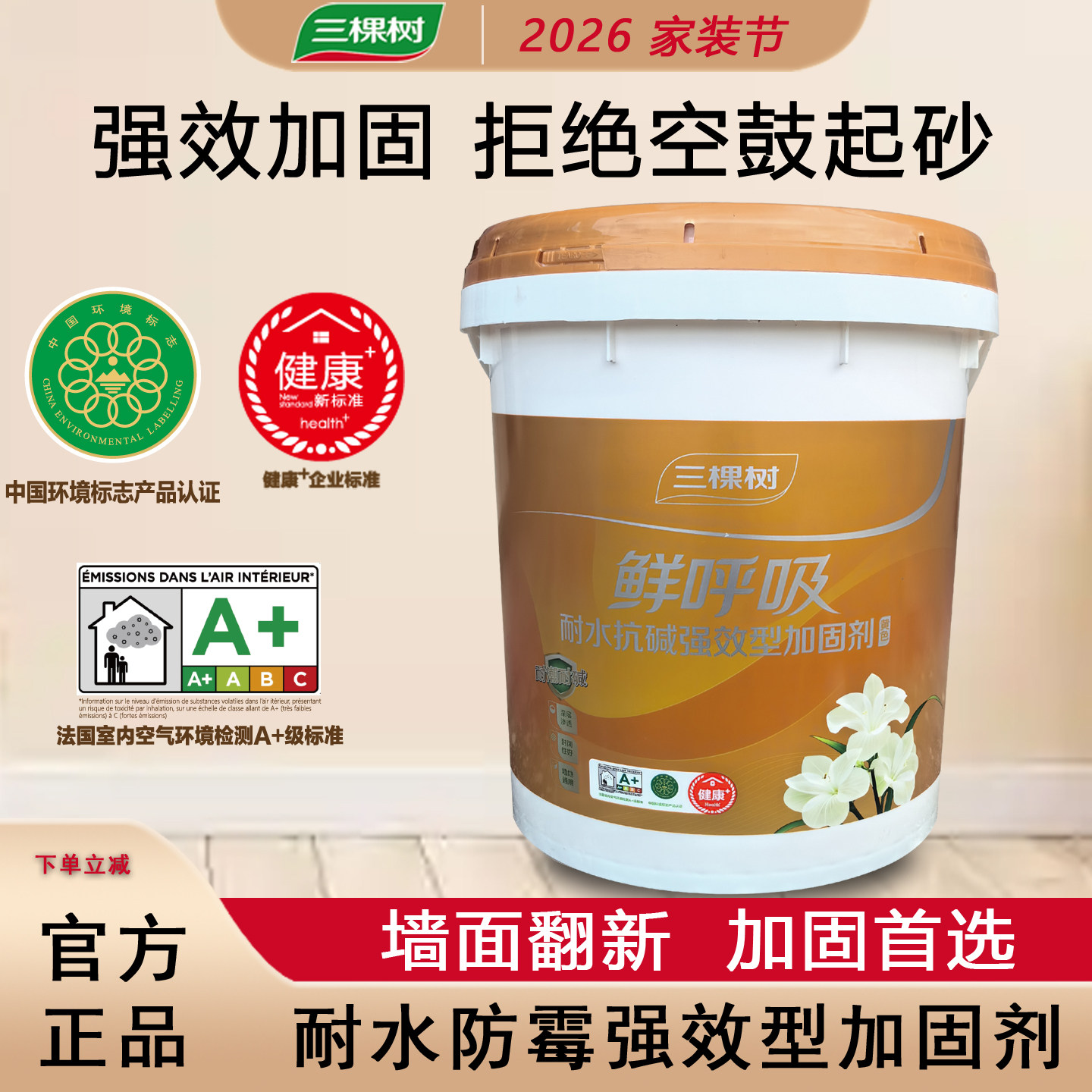 三棵树鲜呼吸耐水防霉加固剂界面剂墙固内墙环保固砂468型2329型图片