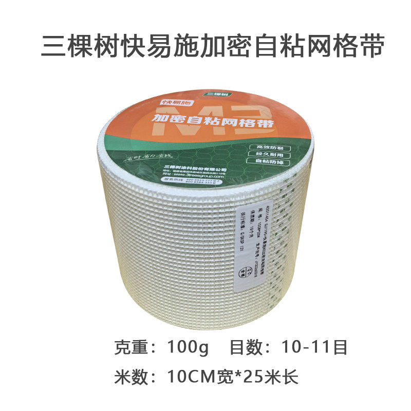 三棵树自粘10公分网格带高效抗裂耐碱玻纤网格布内墙批腻子挂网